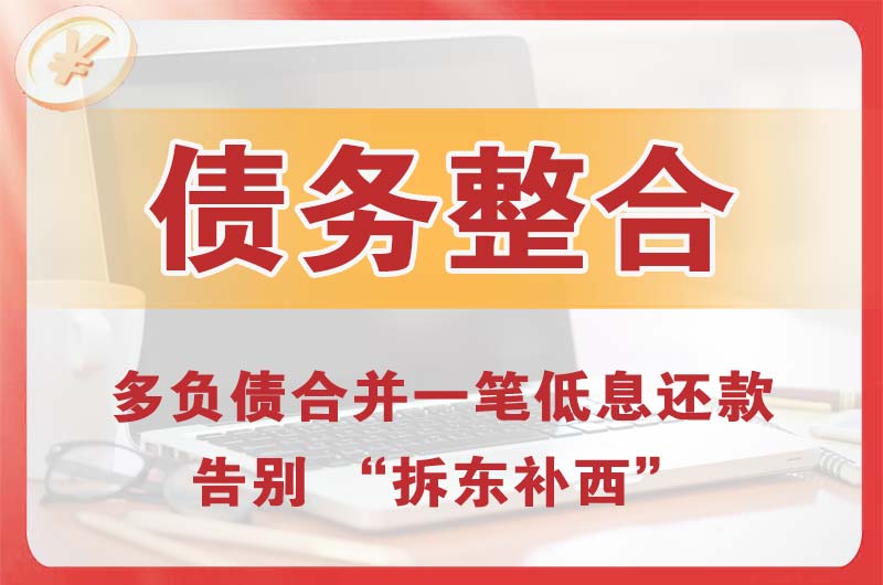石杨债务整合